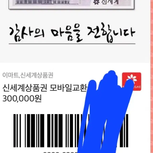 신세계상품권 30만 판매중