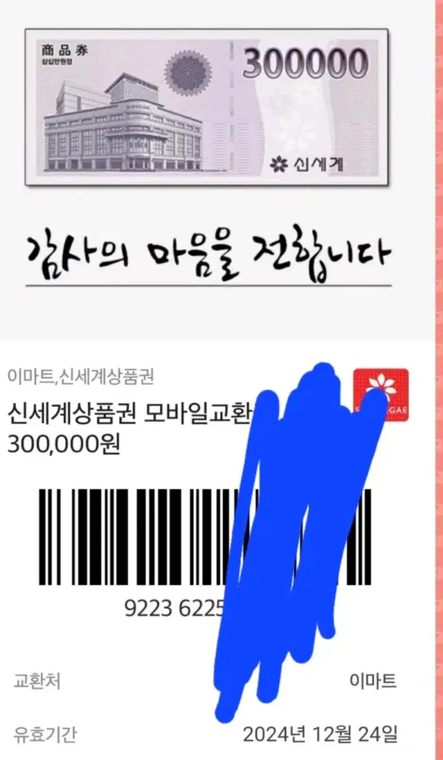 신세계상품권 30만 판매중