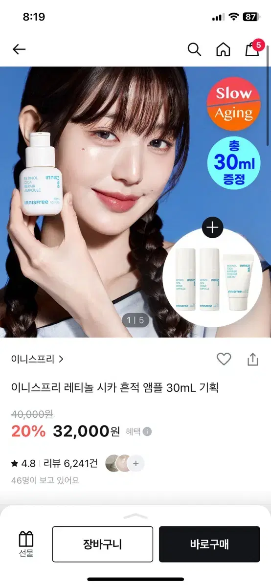 이니스프리 레티놀 시카 흔적 앰플 본품 30ml 새상품