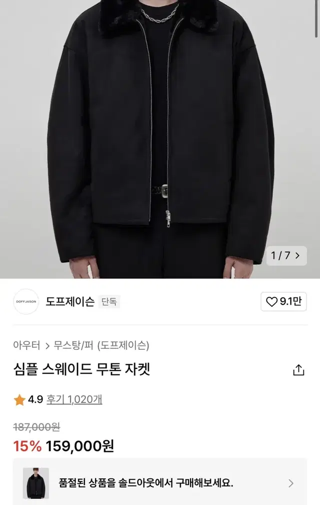 도프제이슨 심플스웨이드 무톤자켓 M 사이즈