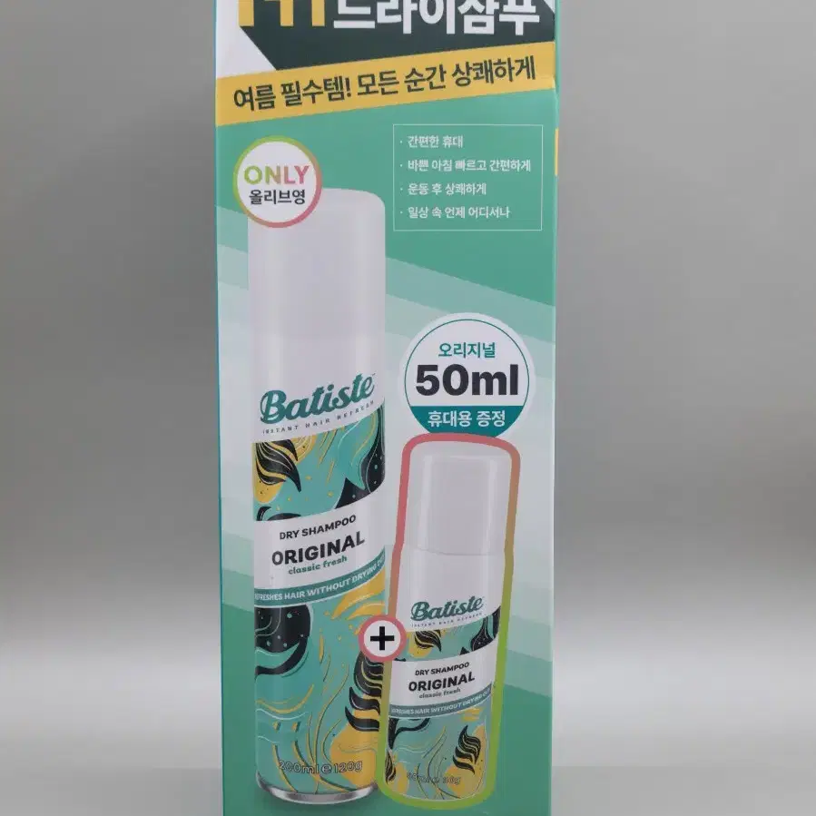 바티스트 드라이샴푸 오리지널 클래식 후레쉬 200ml+50ml