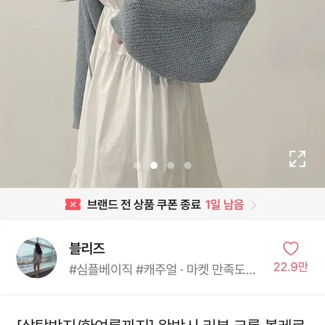 에이블리 왕박시 리본 크롭 볼레로 벌룬 니트 가디건 소라색 하늘색 판매