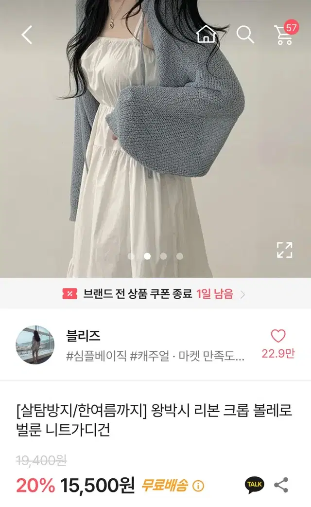 에이블리 왕박시 리본 크롭 볼레로 벌룬 니트 가디건 소라색 하늘색 판매