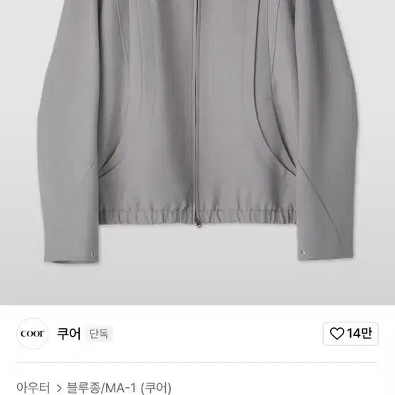 쿠어 Coor 울 블루종 (모카 그레이) 상태 좋아요 !