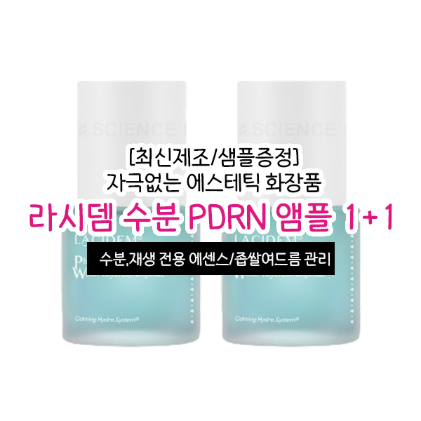 1+1 라시뎀 PDRN 수분 앰플 30ml 에센스 에스테틱 화장품 극건성