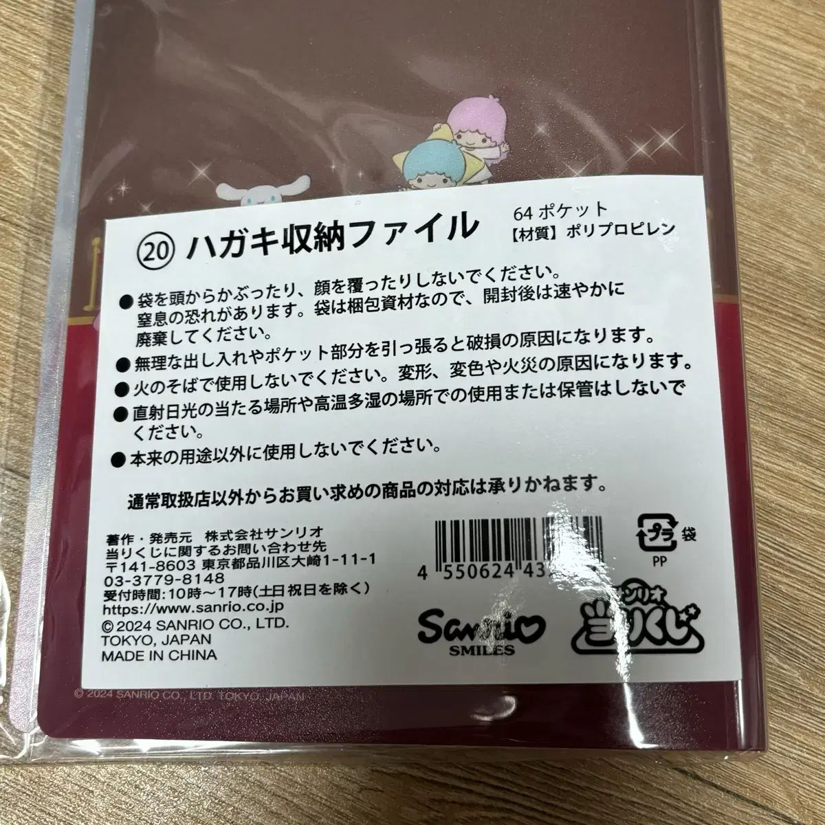 산리오 대상 아타리쿠지 20번상 엽서파일