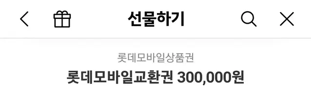 롯데백화점 모바일 30만원 판매합니다.