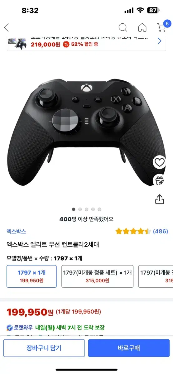 xbox 엘리트 2세대