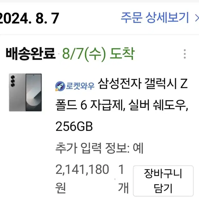 폴드6 삼성갤럭시 자급제  개인판매