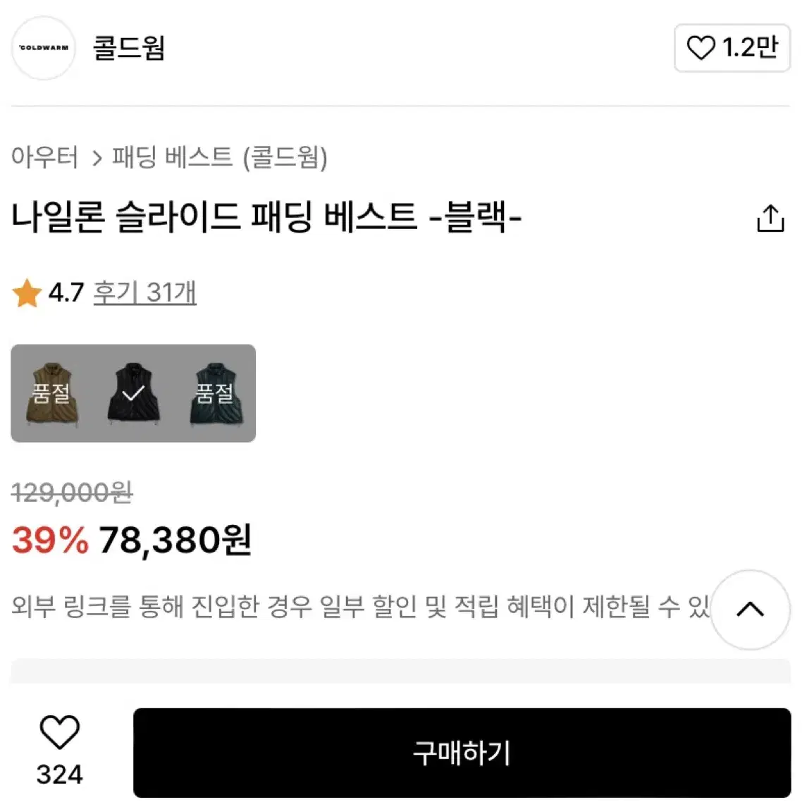 골드웜 패딩 베스트