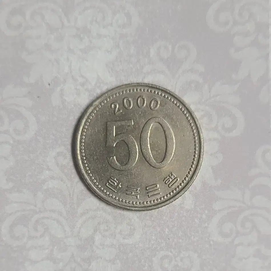 2000년 50원 (반값 무료배송)