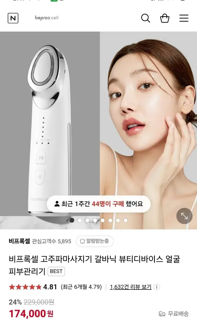 비프록셀 고주파 마사지기 갈바닉 뷰티디바이스