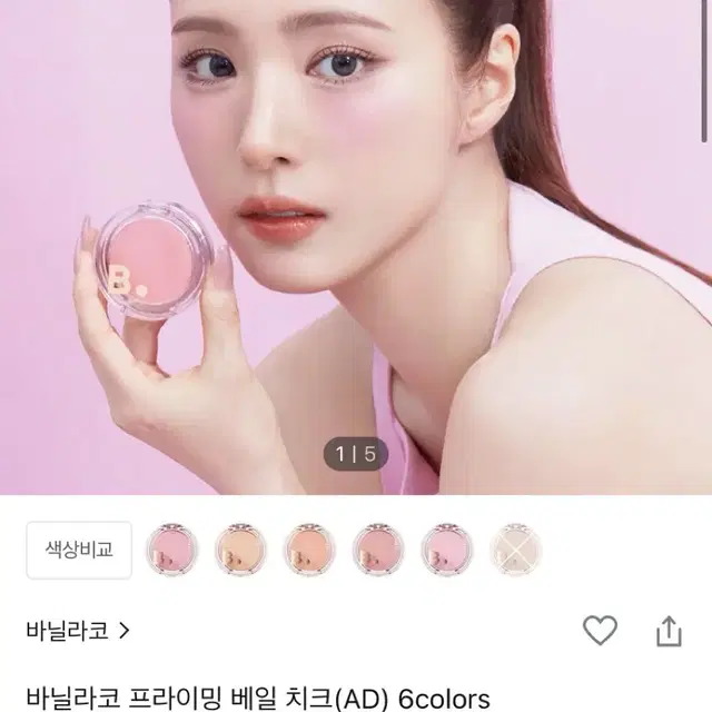 블러셔 처분 !! 아멜리/바닐라코/라카/롬앤