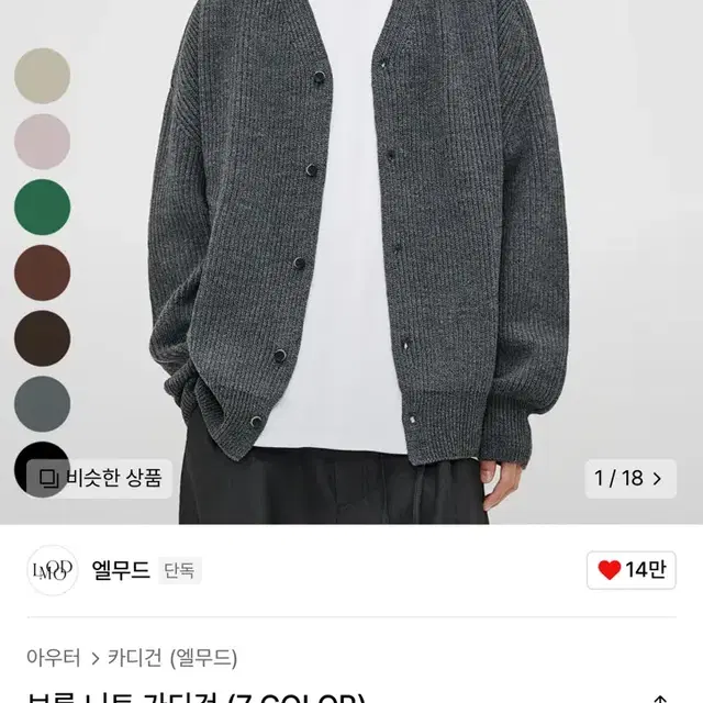 엘무드 브룩 가디건 블랙 48