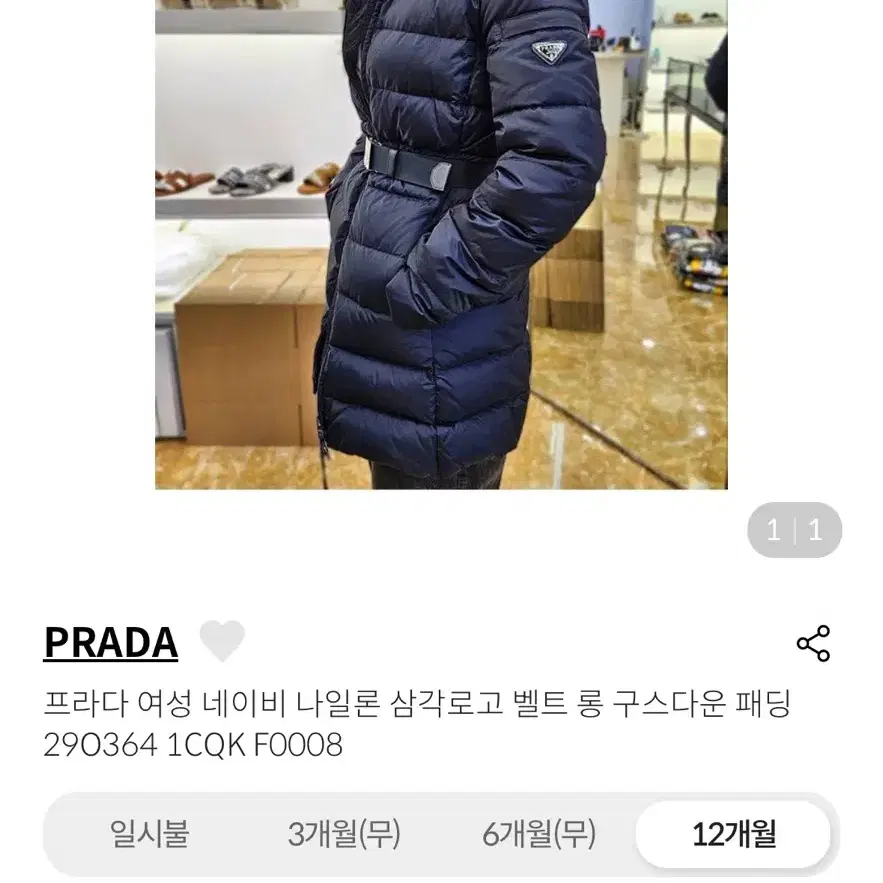 프라다 m사이즈 여성 롱패딩