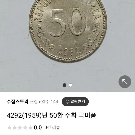 기념주화 모두 5만원