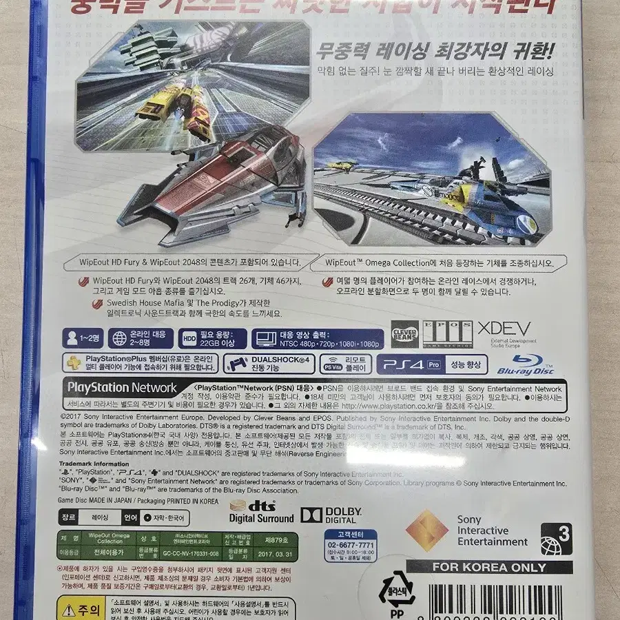 [PS4] 플스4 "와이프 아웃(Wipe out) 오메가컬렉션 " 판매.