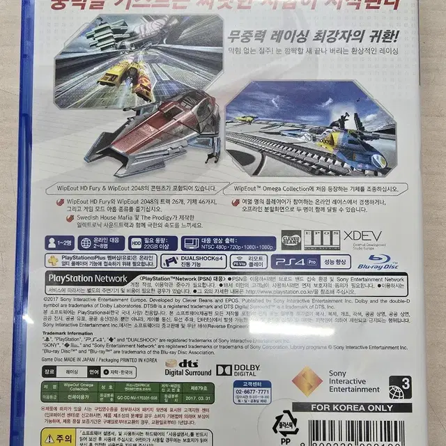 [PS4] 플스4 "와이프 아웃(Wipe out) 오메가컬렉션 " 판매.