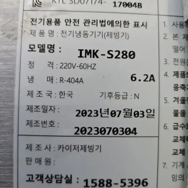 업소용 카이저 235kg 제빙기 IMK-S280 팝니다