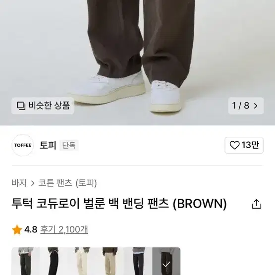 토피 코듀로이 팬츠 브라운 M