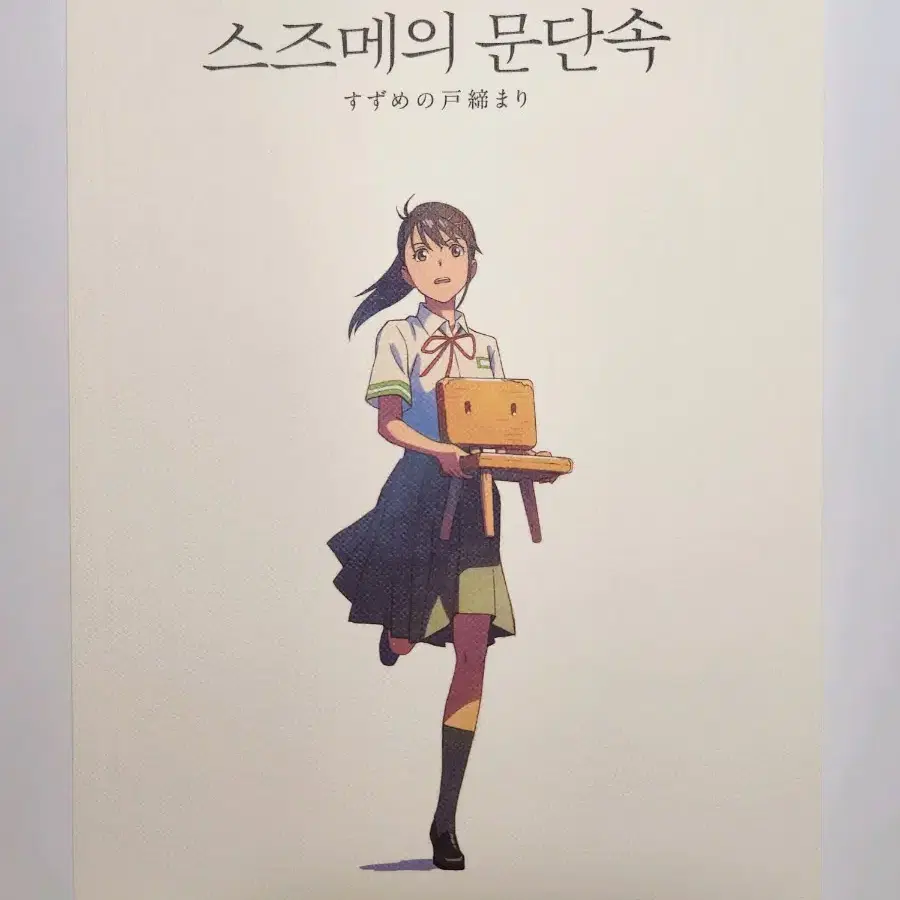 스즈메의 문단속 메가박스 굿즈, 클리어 파일 일괄판매