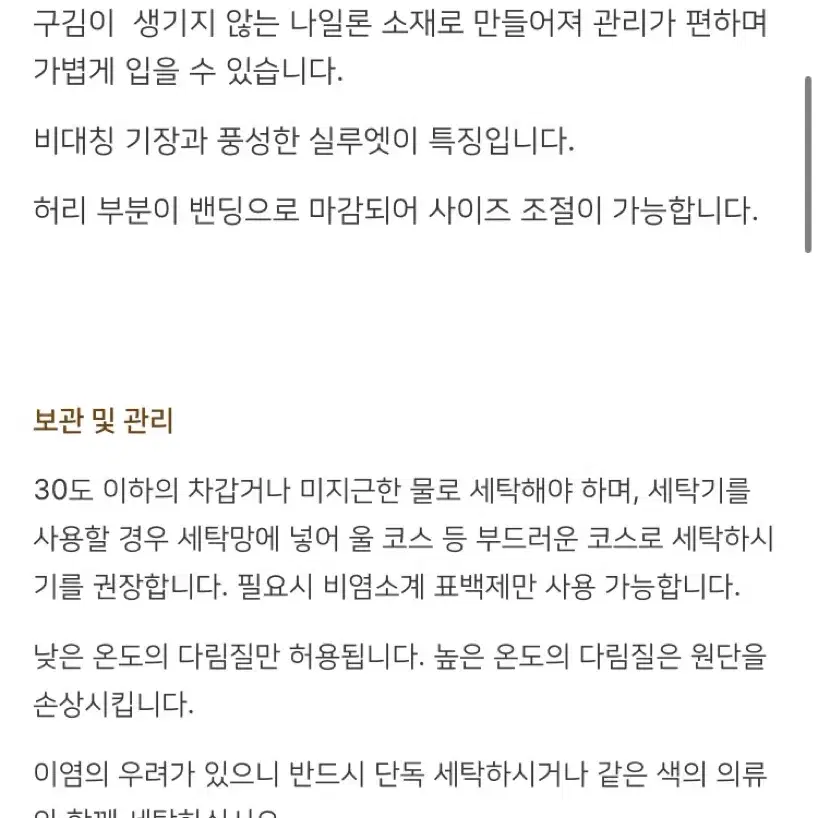 라마홈 낸시 아스테리아 나일론 벌룬 스커트