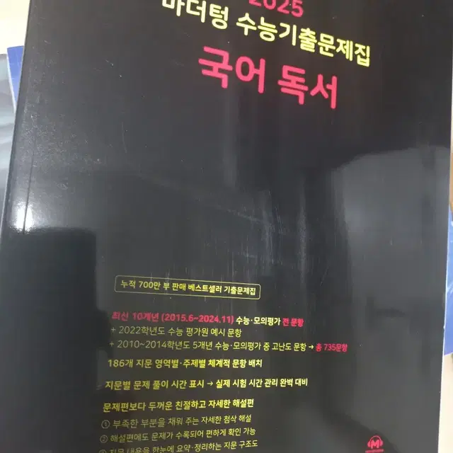 [새책] 2025 마더텅 수능기출문제집 국어 독서