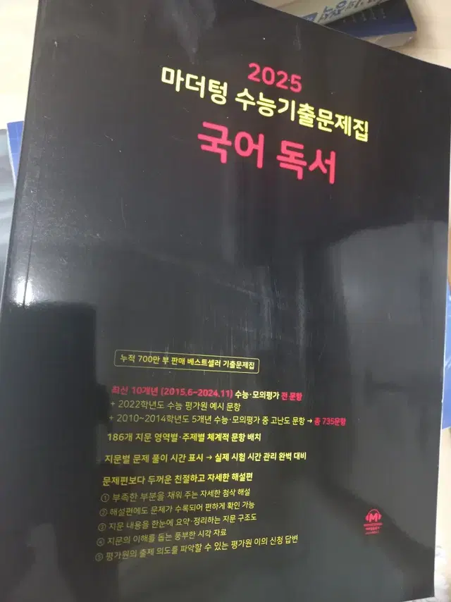 [새책] 2025 마더텅 수능기출문제집 국어 독서