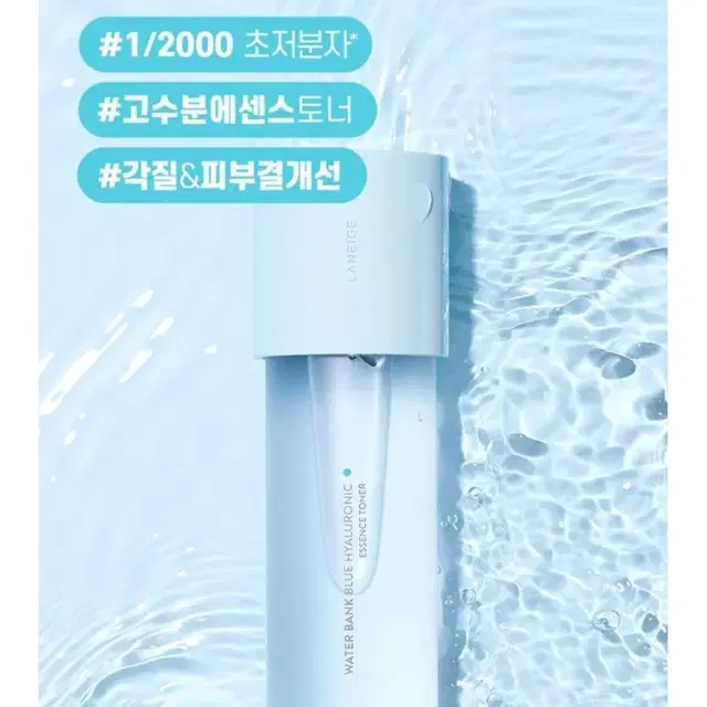 새상품} 라네즈 워터뱅크 블루 히알루로닉 에센스 토너 지복합용 160ml