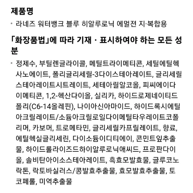 새상품} 라네즈 워터뱅크 블루 히알루로닉 에멀젼 지복합용 120ml