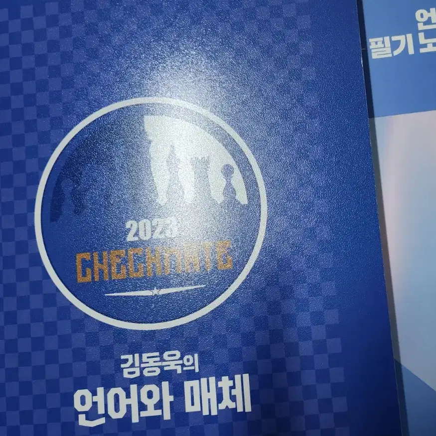 2024 메가스터디 김동욱 국어 교재