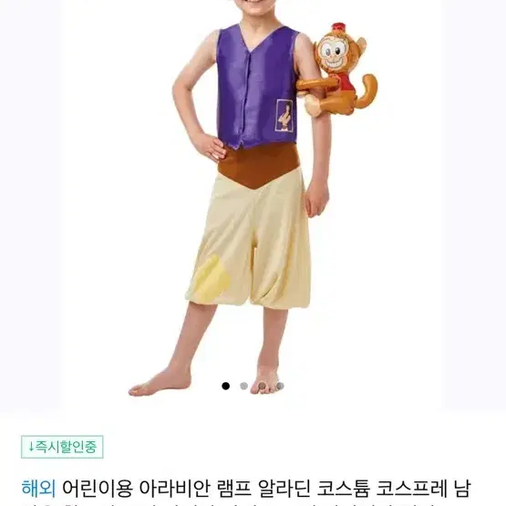 알라딘 어린이 코스튬