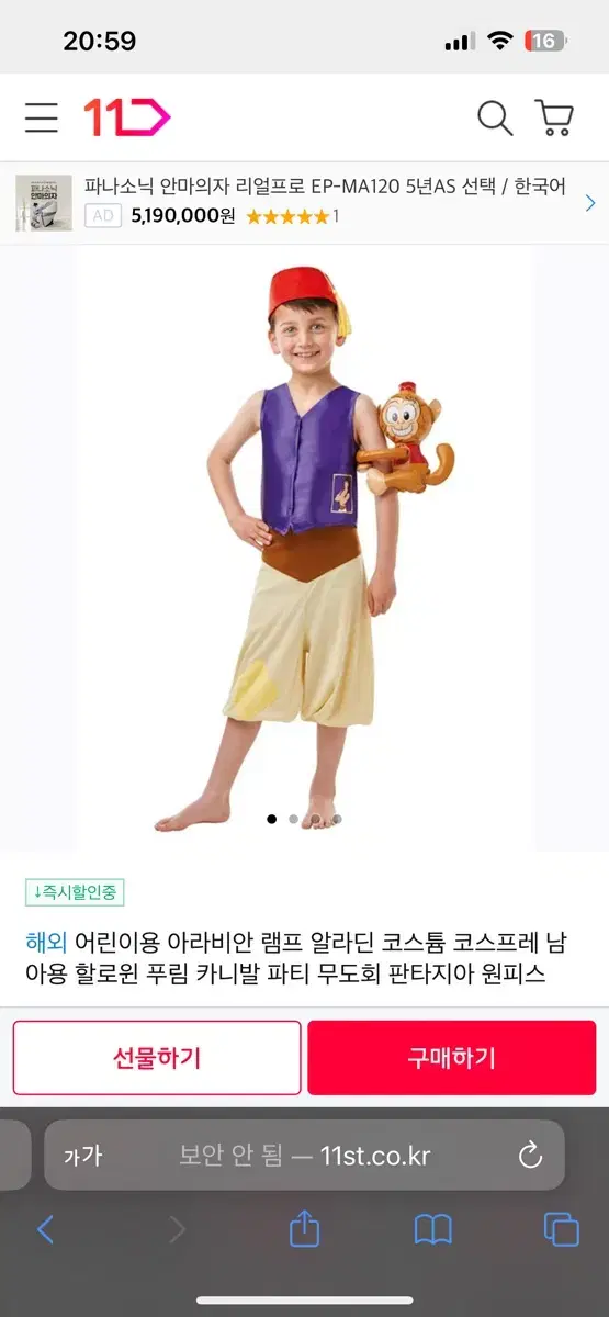 알라딘 어린이 코스튬