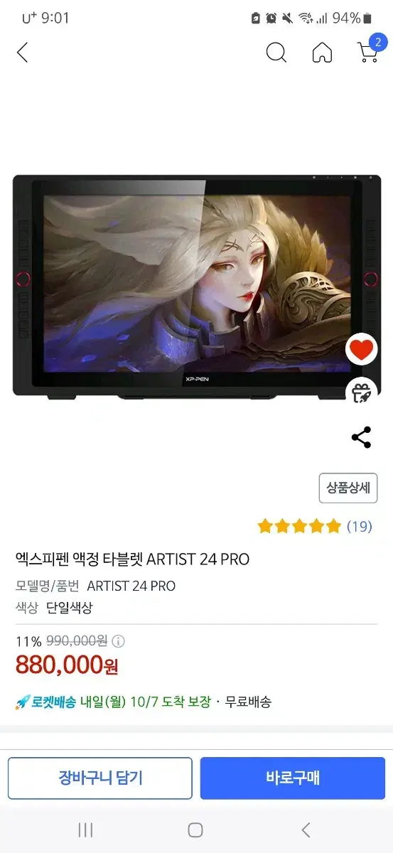 액정타블렛 xp pen artist 24 pro