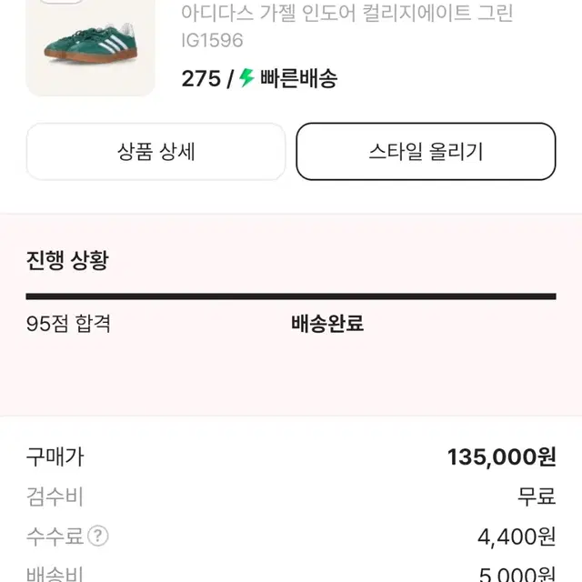 급매)아디다스 가젤 인도어 컬리지에이트 그린 275