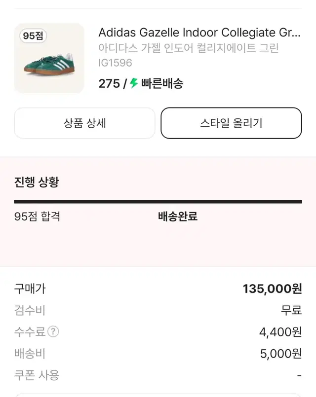 급매)아디다스 가젤 인도어 컬리지에이트 그린 275