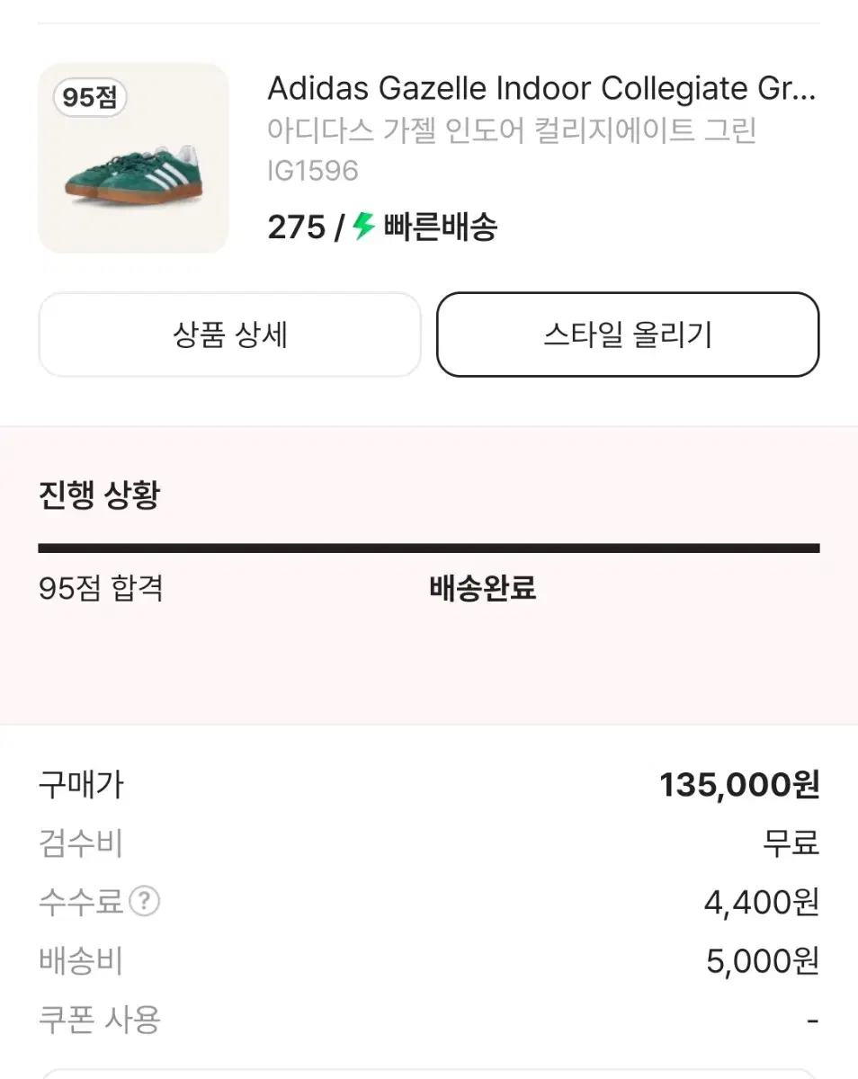 급매)아디다스 가젤 인도어 컬리지에이트 그린 275