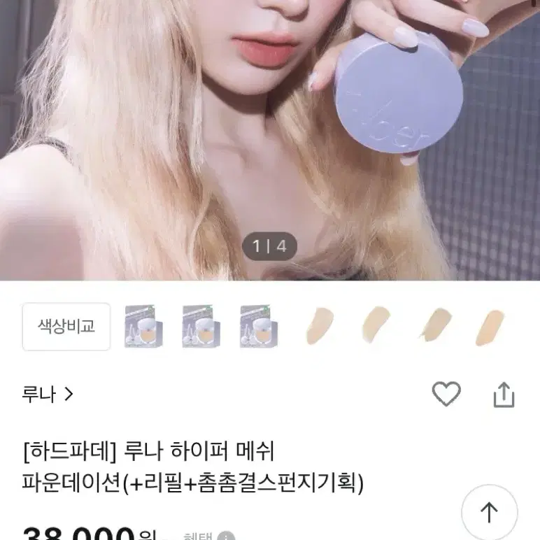 루나 하이퍼 메쉬 파운데이션 쿠션 02 베이지