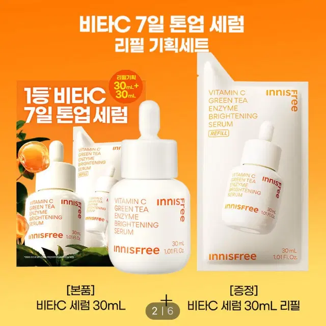 이니스프리 비타c 톤업세럼 30+30ml 기획세트