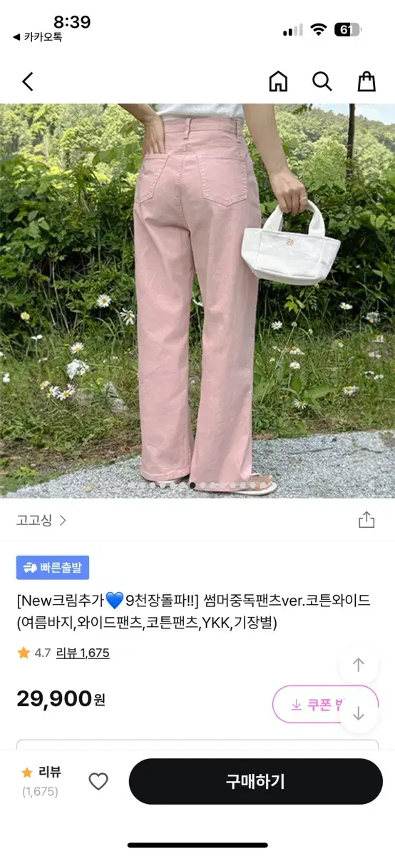 [고고싱] 코튼와이드 핑크 s