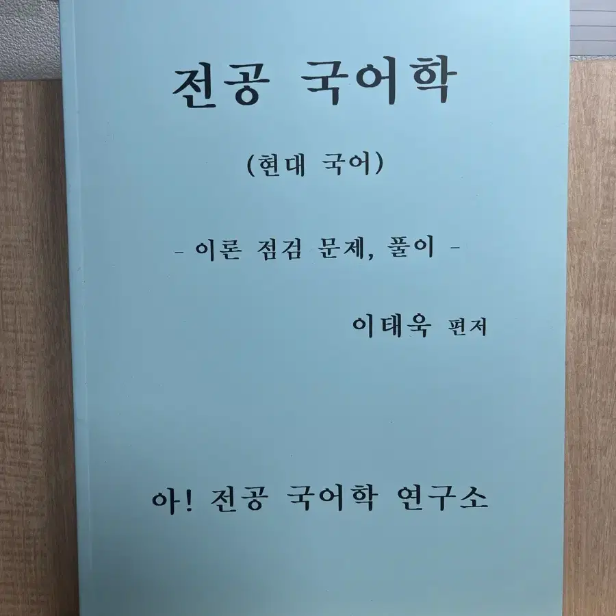 국어 임용 강사교재들 판매합니다