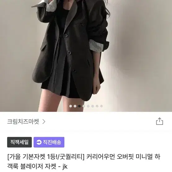 가을 블레이저 자켓