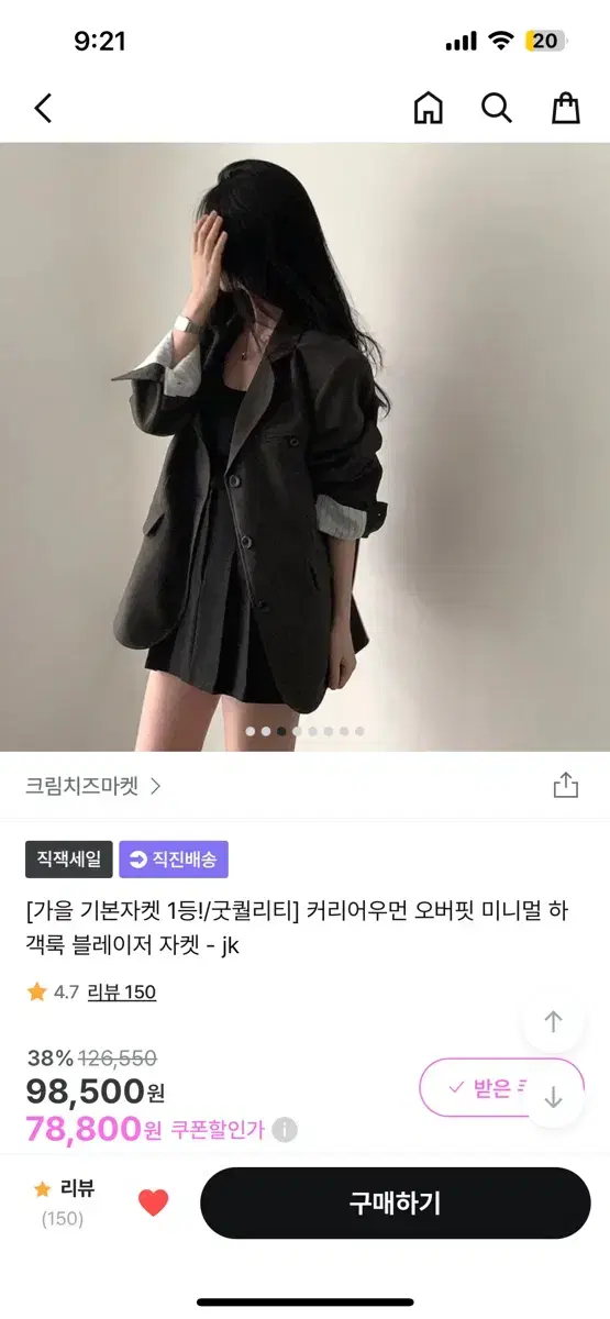 가을 블레이저 자켓