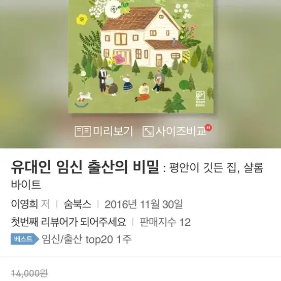 (새상품) 토라태교, 유대인 임신 출산의 비밀 태교책