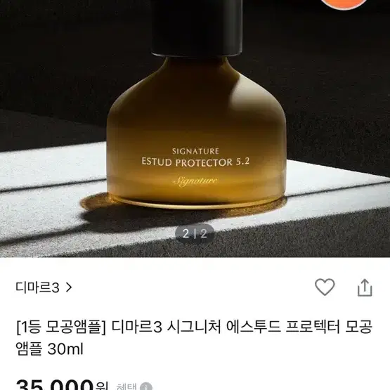 디마르 3 시그니처 모공앰플 30ml