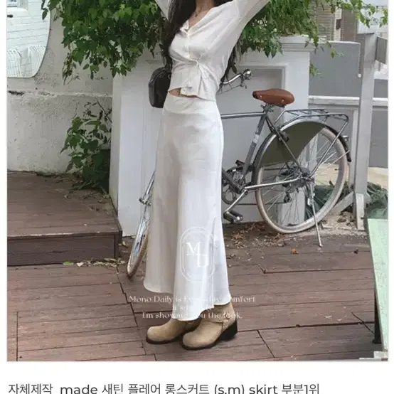 [모노데일리] 세틴 플레어 롱스커트 s