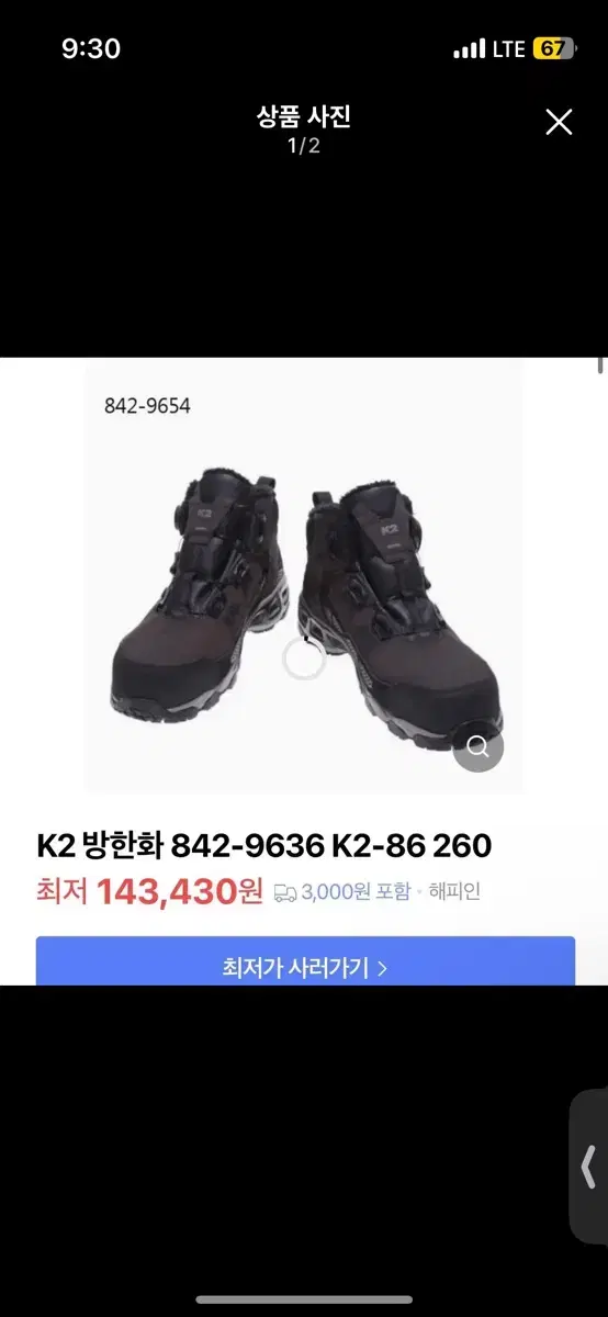 K2안전화 보아털 방한화 270. 2박스