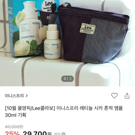 이니스프리 레티놀 시카 앰플 30ml (lee파우치 포함)