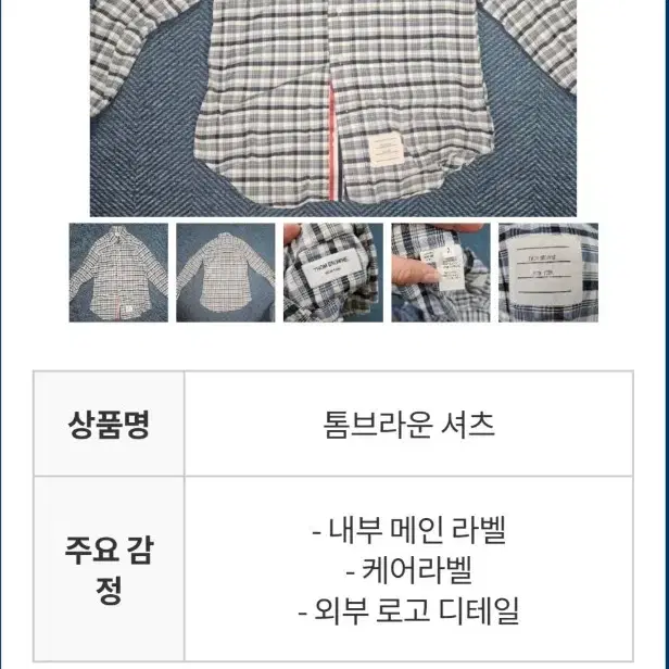 톰브라운 정품 삼선 체크 셔츠 N550