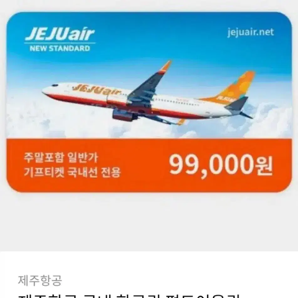 제주항공 국내 기프티콘